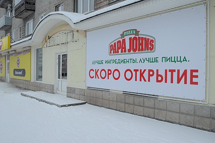 В Барнауле откроется Papa John's
