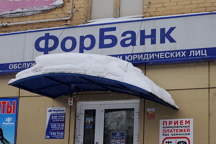 «Форбанк» нашёл инвесторов на 3 млрд рублей