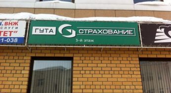 Группа «Гута» свернула бизнес в Алтайском крае
