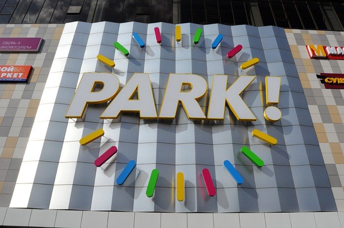 В Новоалтайске открылся «Park!»
