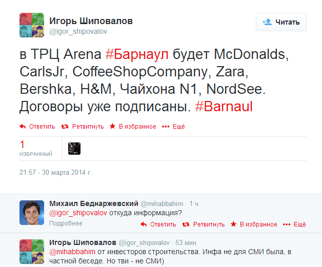 Твиттер   igor_shipovalov  в ТРЦ Arena  Барнаул ...