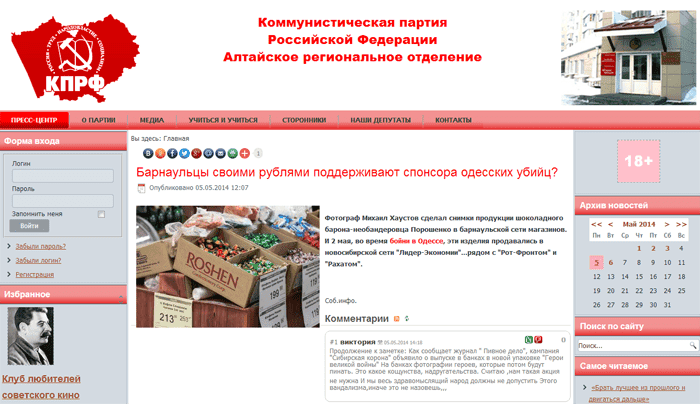 КПРФ на Алтае   Барнаульцы своими рублями поддерживают спонсора одесских убийц