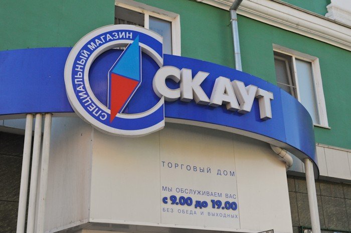 Банки-кредиторы пытаются взыскать с торгового дома «Скаут» более 200 млн рублей