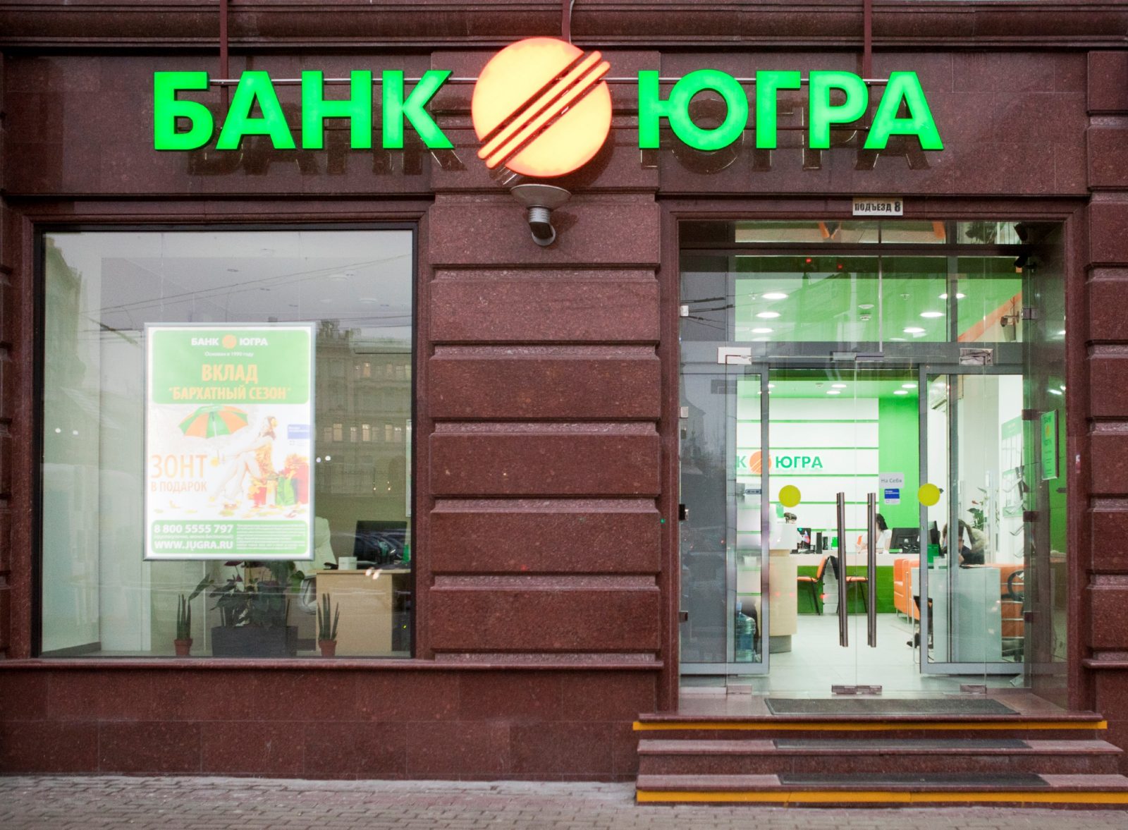 В Алтайский край зайдёт банк «Югра»