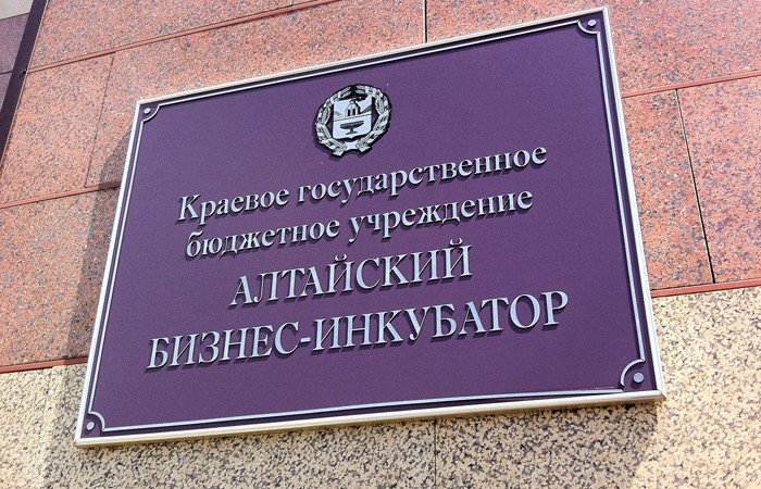 В Алтайском крае назвали четырёх новых резидентов бизнес-инкубатора