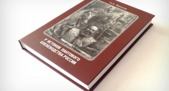 Бийчанин издал книгу с бизнес-кейсом дореволюционного алтайского мараловода