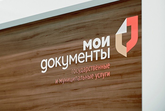 Алтайский многофункциональный центр сменит название на «Мои документы»