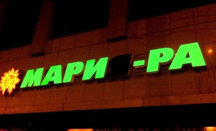 мра