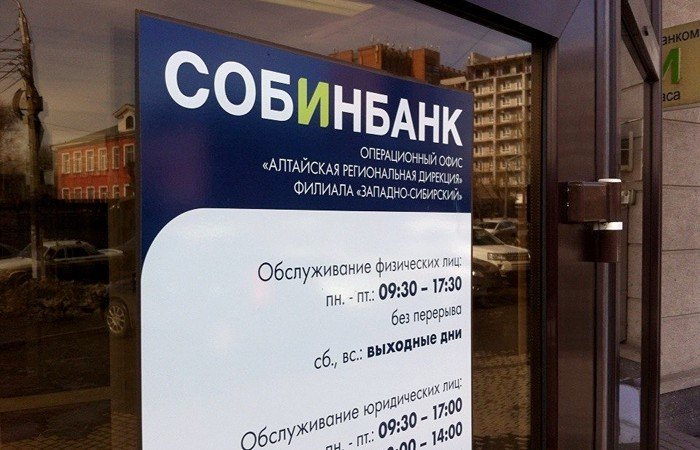 «Собинбанк» уходит из Барнаула после 15 лет работы