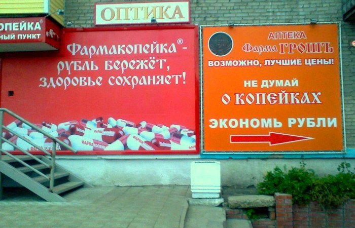 Барнаульская аптека пытается противостоять крупной сети с помощью потенциально «недобросовестной» рекламы