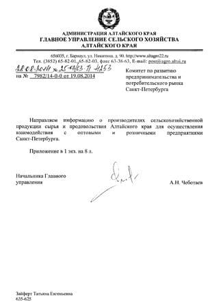 Алтайский_край-1