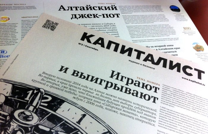 Новый печатный номер «Капиталиста» посвящён игорной зоне и политическим играм