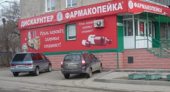 «Фармакопейка» наказана за распространение некорректной рекламы