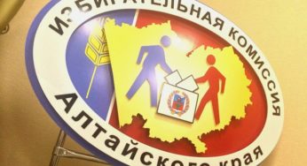 В Алтайском крае будут обучать участию в выборах онлайн