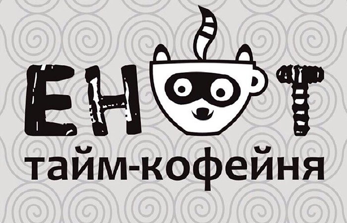В Барнауле откроется тайм-кофейня «Енот»