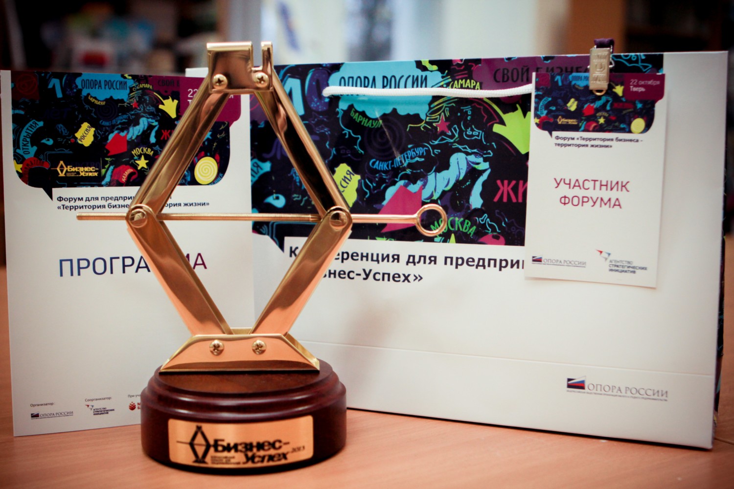 Алтайская «Трямдия» выиграла региональный этап национальной премии «Бизнес-Успех»