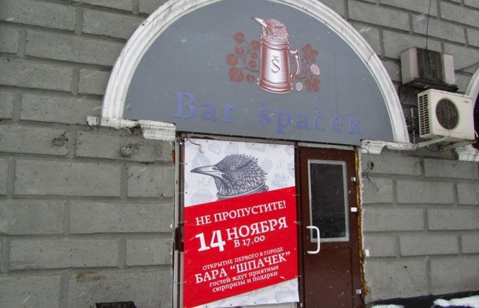 Пивоварня «Шпачек» получит сеть фирменных баров в Барнауле