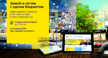 «Дом.ru Бизнес» продлил возможность зафиксировать цены на долгосрочный период