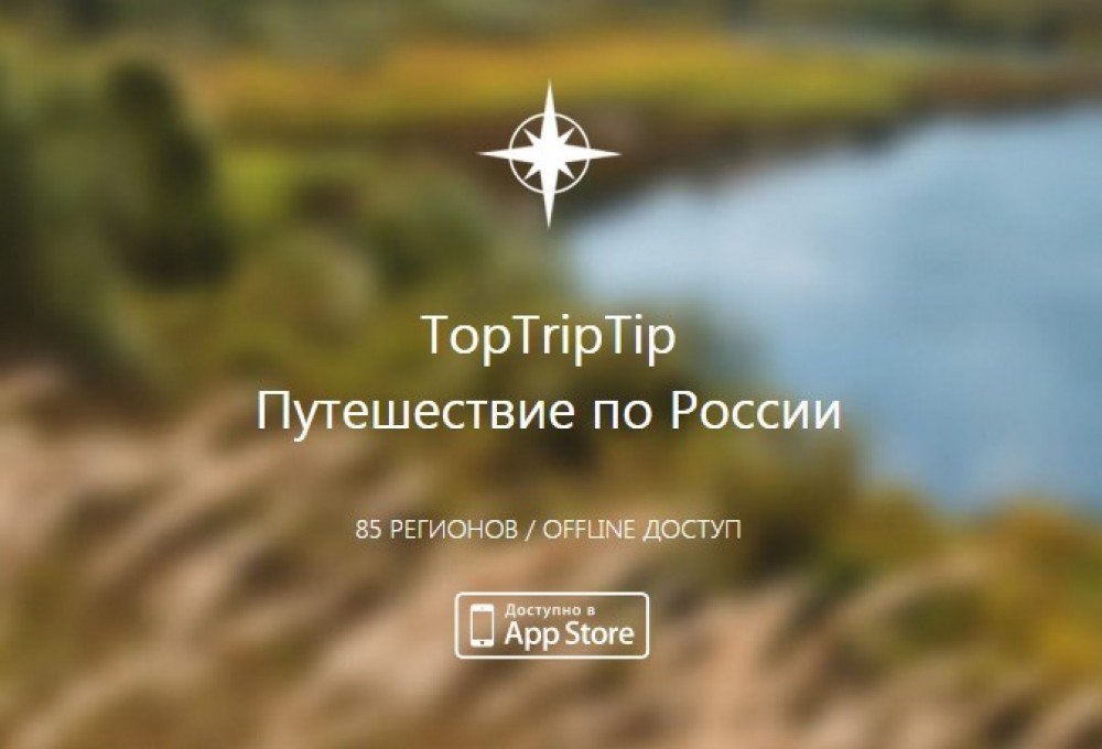 Алтайские туристические маршруты вошли в iPhone-путеводитель по России
