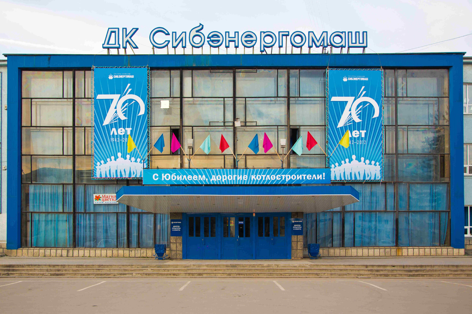 ДК «Сибэнергомаш» попал под процедуру наблюдения по делу о банкротстве