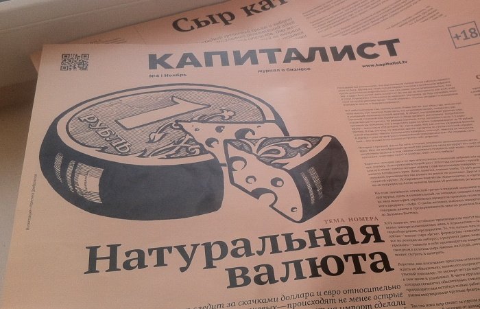 Новый печатный номер «Капиталиста» посвящён главной идее региона — еде