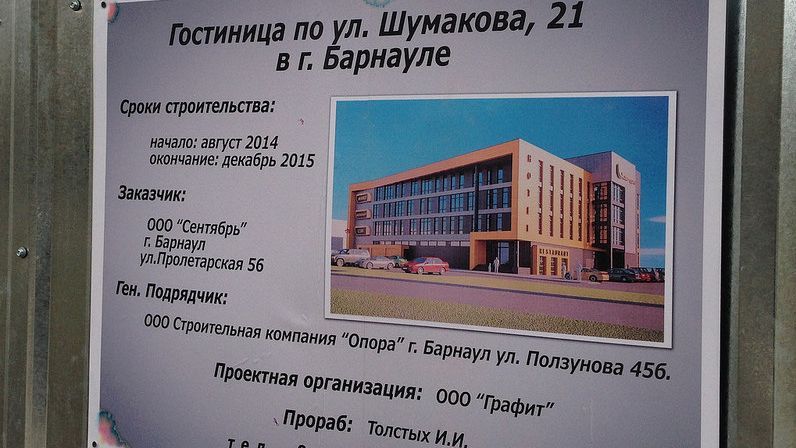 В Барнауле начали строить 7-этажную гостиницу
