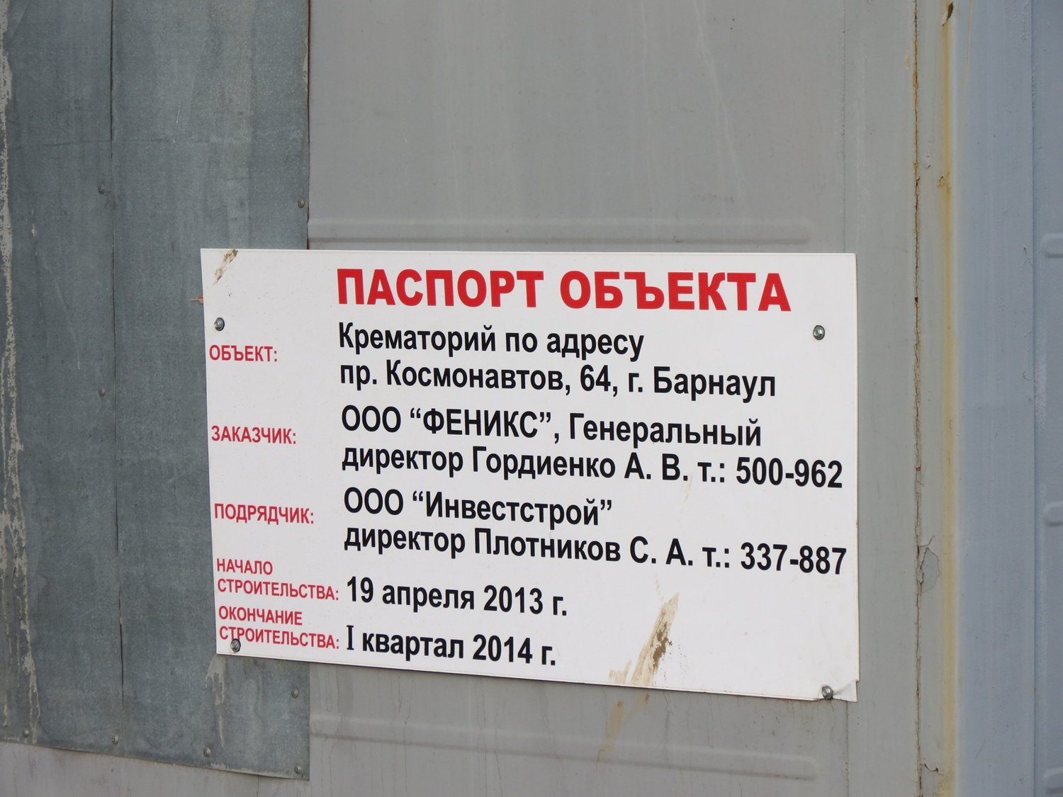 Барнаульский крематорий начнет работать в ближайшие три месяца