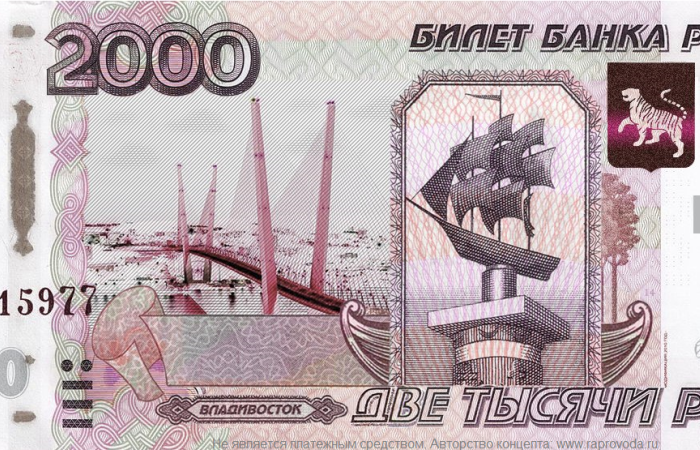 Барнаульцы вышли к Центробанку с предложением ввести в оборот купюру номиналом 2 тысячи рублей