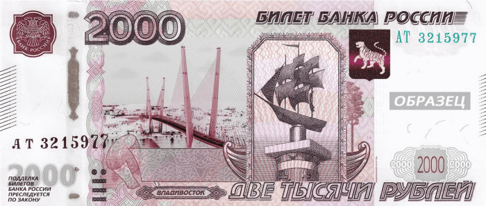 2 тыщи купюра