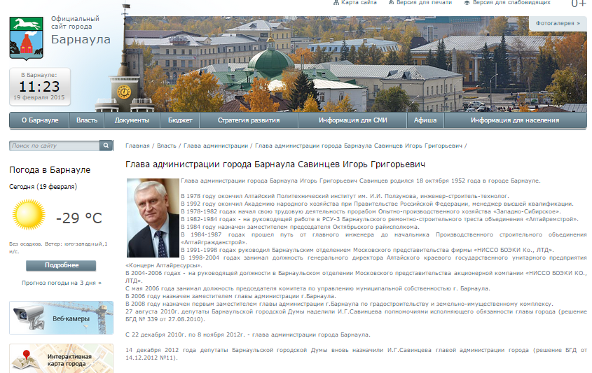 Власти Барнаула обновят сайт мэрии за 1,6 миллионов рублей