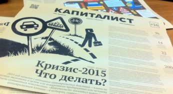 Новый печатный номер «Капиталиста» посвящён антикризисным мерам властей и бизнеса