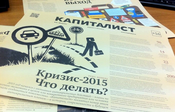 Новый печатный номер «Капиталиста» посвящён антикризисным мерам властей и бизнеса