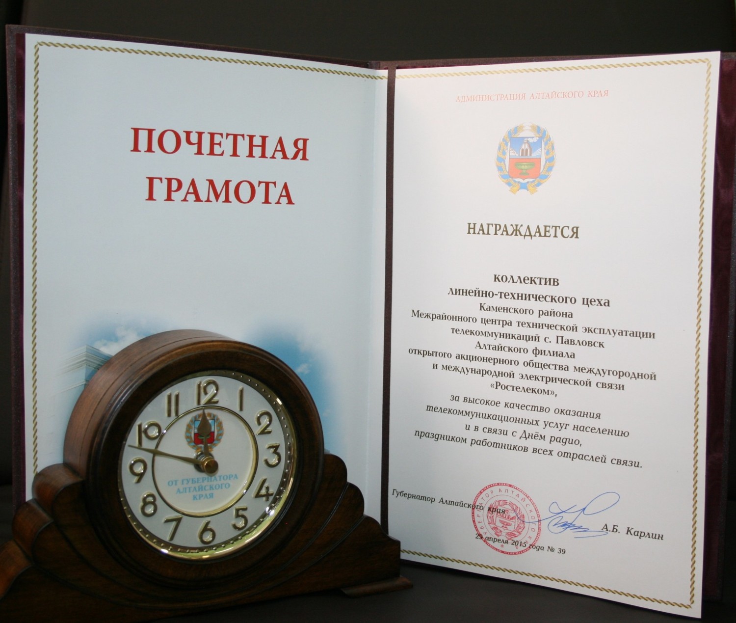 Губернатор Алтайского края наградил Каменское подразделение «Ростелекома»