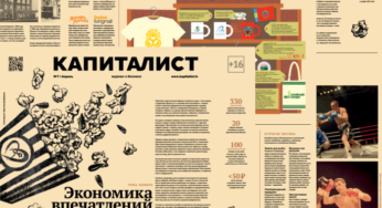 Новый печатный номер «Капиталиста» посвящён зрелищам и их экономике