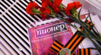 Банк «Югра» принял участие в «Пионерских чтениях»