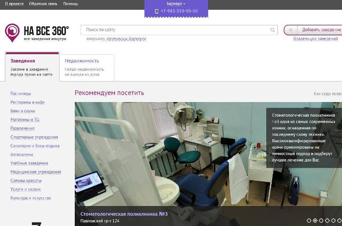 Барнаульский стартап navse360.ru примет участие в престижном конкурсе
