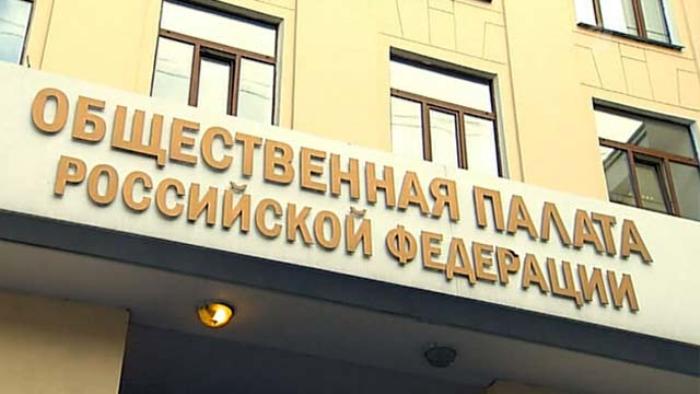 Общественная палата РФ предлагает россиянам обсудить подготовленный на Алтае законопроект