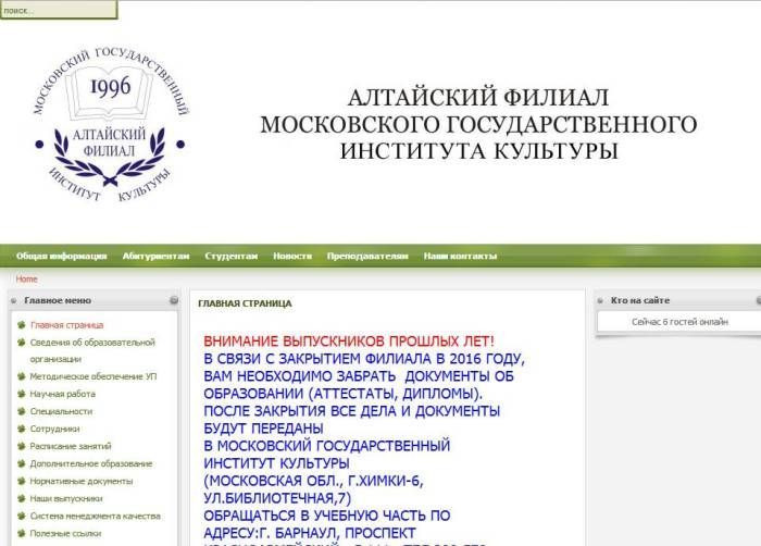 Алтайский филиал МГИК не прошел аккредитацию