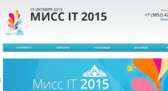 Кто не успел, тот не опоздал: прием заявок на конкурс «Мисс IT-2015» продлен до 13 сентября