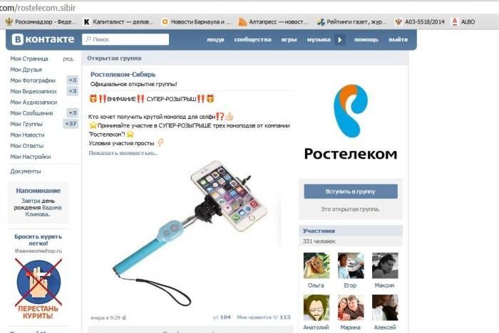 Сибирский «Ростелеком» открыл страницу ВКонтакте
