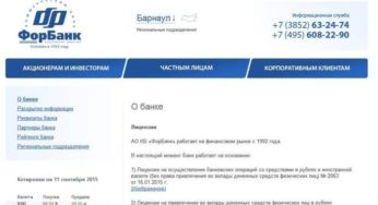 Кредитоспособность ФорБанка подтверждена на высоком уровне