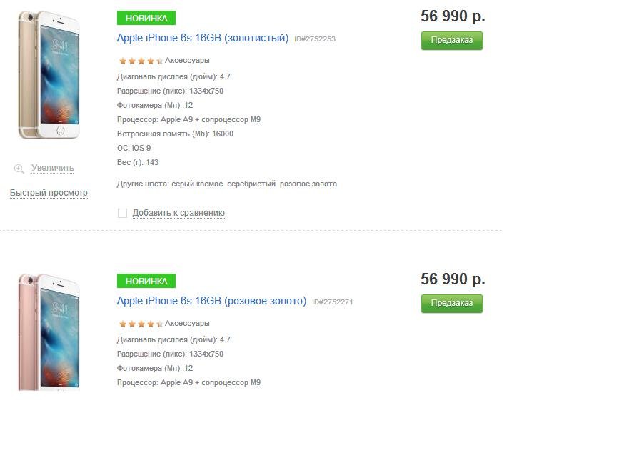 Продажи iPhone 6S стартуют в Барнауле по цене от 56 990 руб.