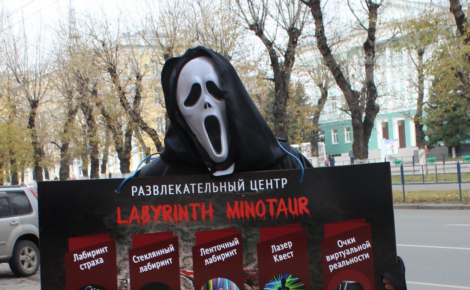 Барнаульцы пугаются промоутера «Лабиринта Минотавра»