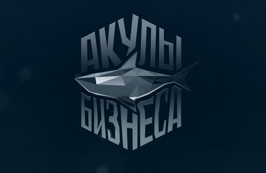 Барнаульский предприниматель принял участие в реалити-шоу «Акулы бизнеса»
