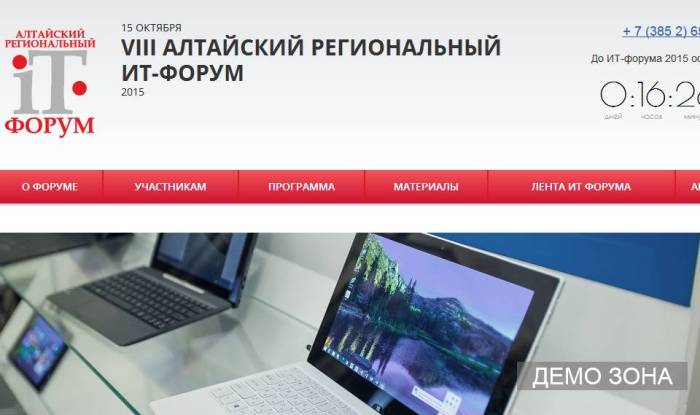 «Ростелеком» выступил официальным оператором алтайского IT-форума