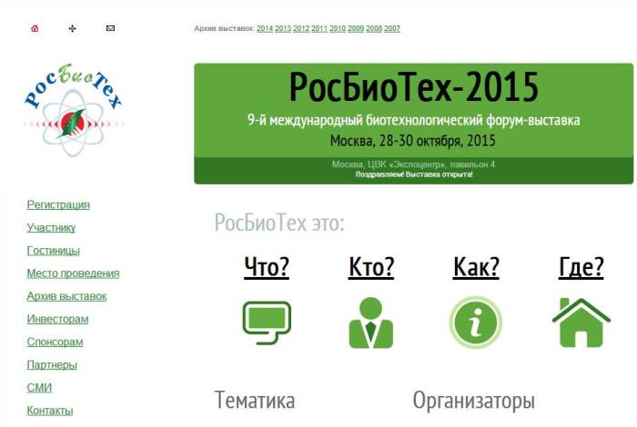 Разработки АлтГТУ будут представлены на выставке «РосБиоТех-2015»