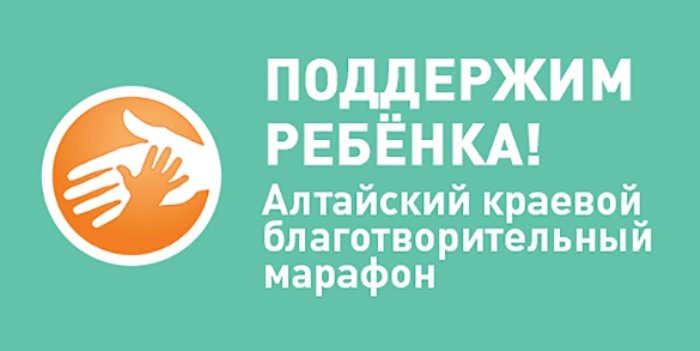 Алтай-Кокс принимает участие в благотворительном марафоне
