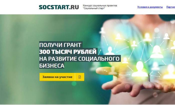 Победителя конкурса социальных бизнес-проектов ждет 300 000 рублей