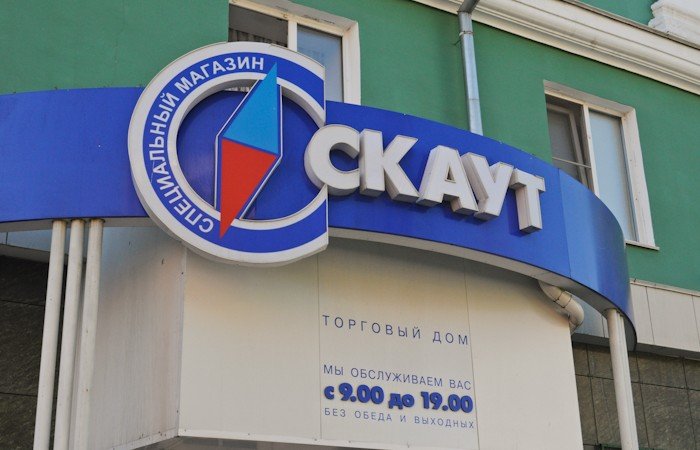 Здания и землю ТД "Скаут" распродают за 41 млн. рублей