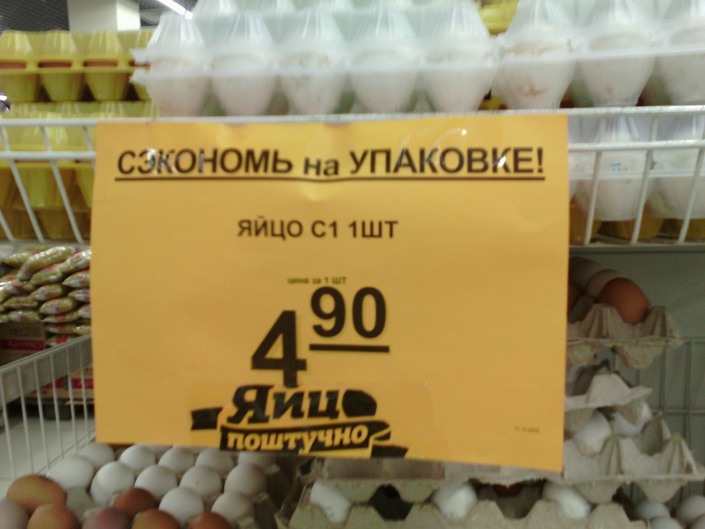 Назад в 90-е: в магазинах начали продавать яйца поштучно
